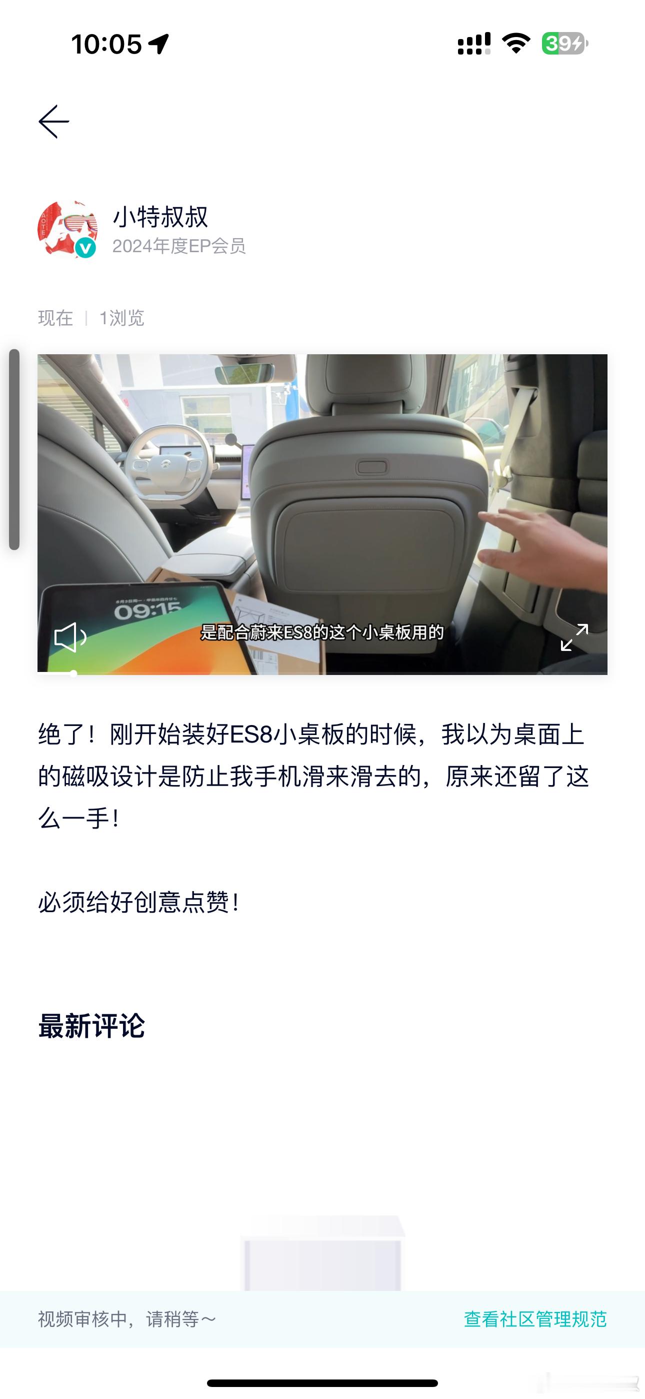 哟，蔚来App终于能直接发稍微长一点的视频了[笑cry] ​​​