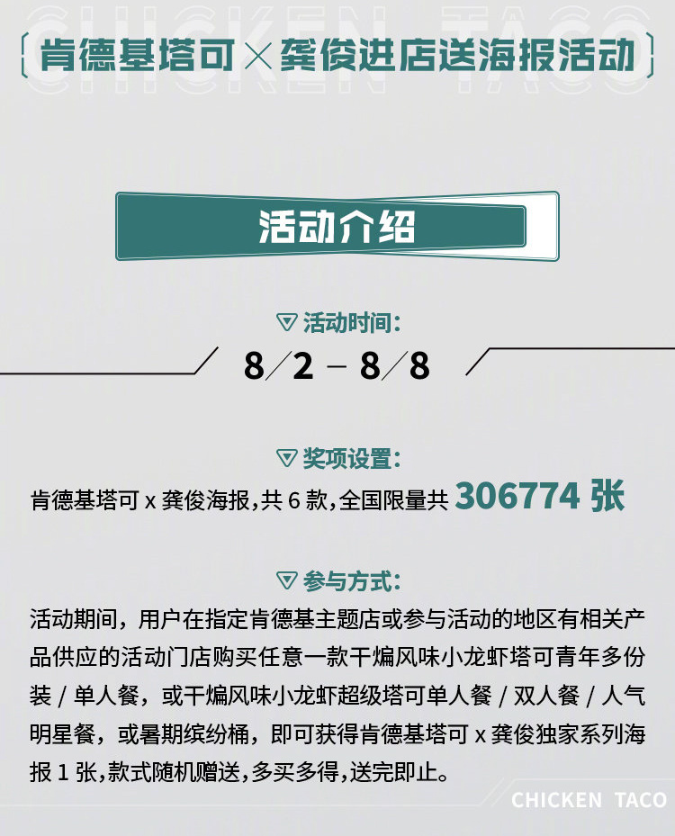 龚俊 cpf 🍊  山河令20210801 龚老师送海报活动图1 306774
