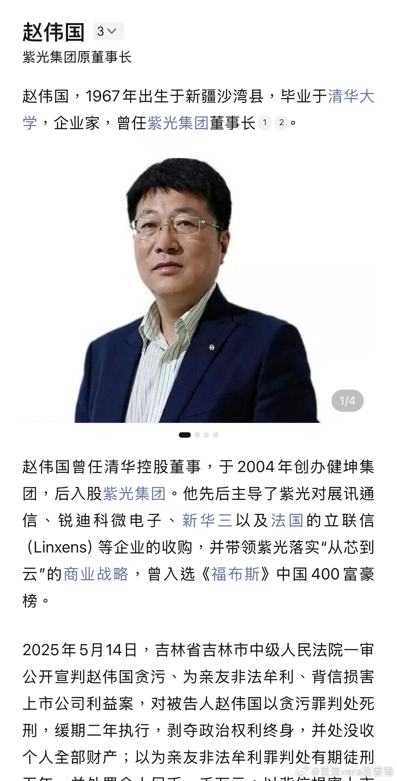芯片教父赵伟国亏空千亿国资，被判死缓 