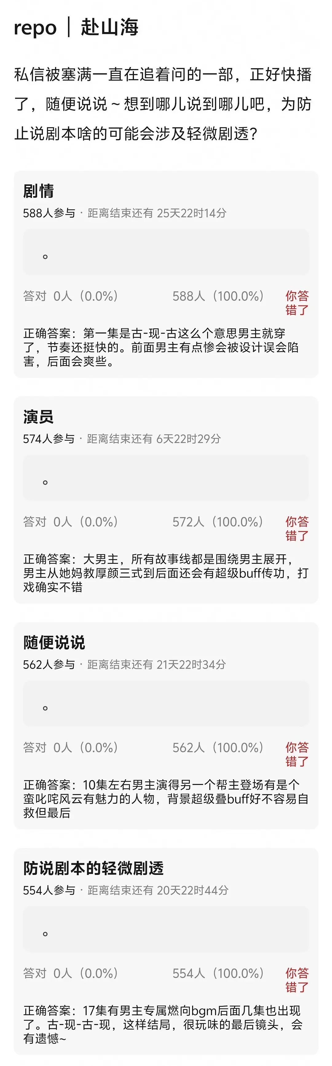 赴山海repo ​​​