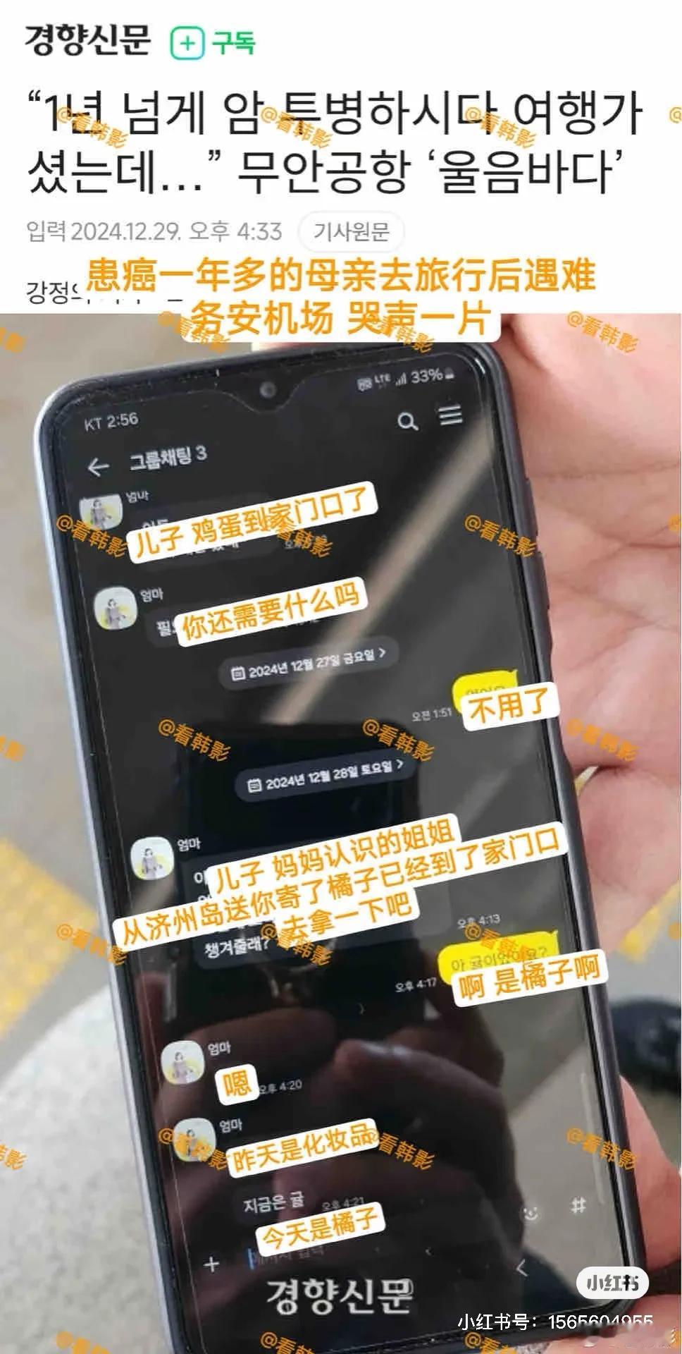 韩国飞机事故  韩国坠机遇难者最后发出的消息  对不起是以这样的方式认识你们，愿