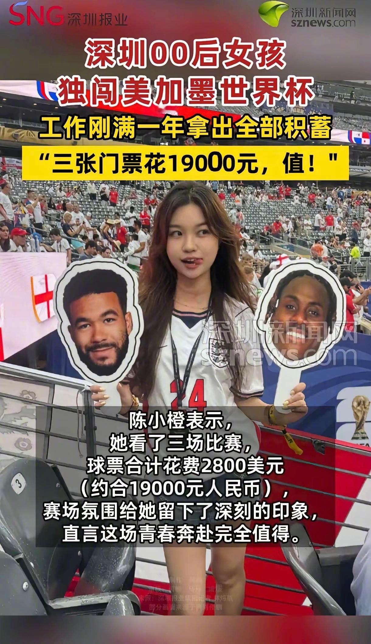 00后女孩花光积蓄看世界杯总费用接近5万出外看球，安全第一，希望你平安回来。00