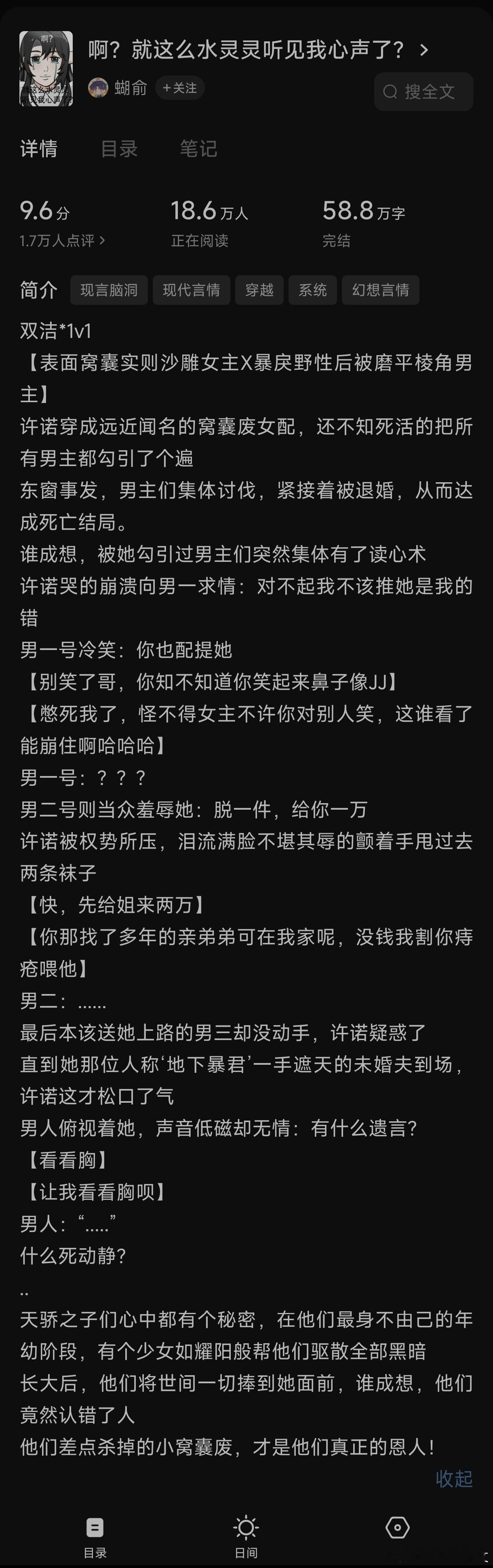 《啊？就这么水灵灵听见我心声了？》by蝴俞🍅 推文[超话]  