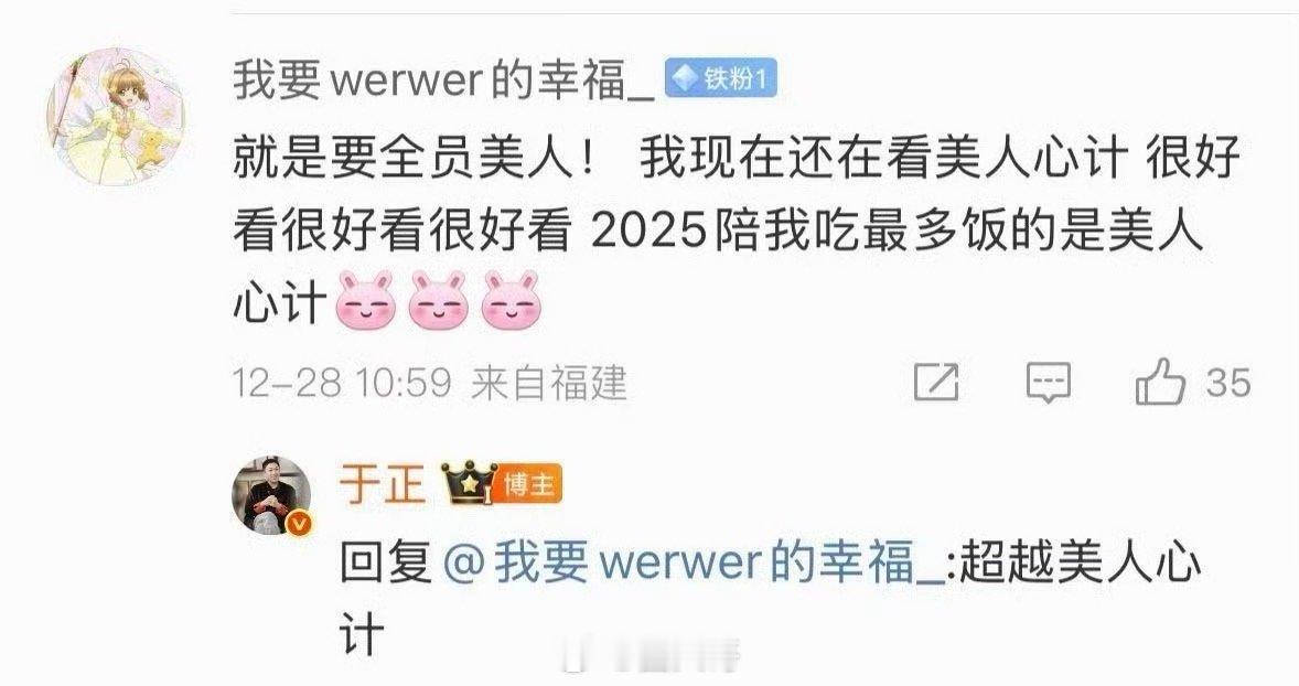 于正回应玉茗茶骨热度啊这，没想到于正居然这么看玉茗茶骨的热度的啊，于正说《玉茗茶