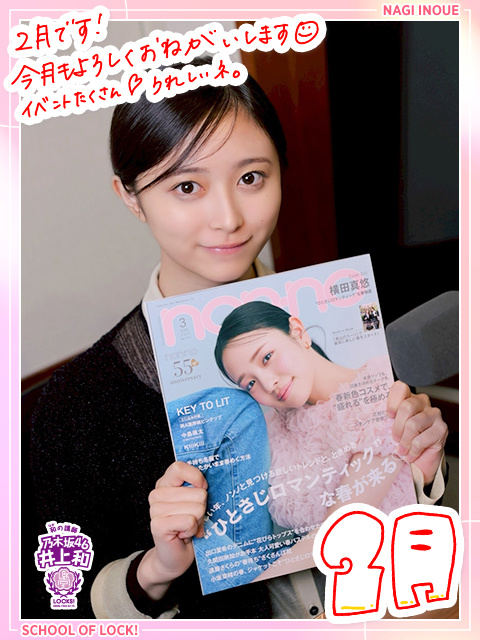 乃木坂LOCKS 　井上和