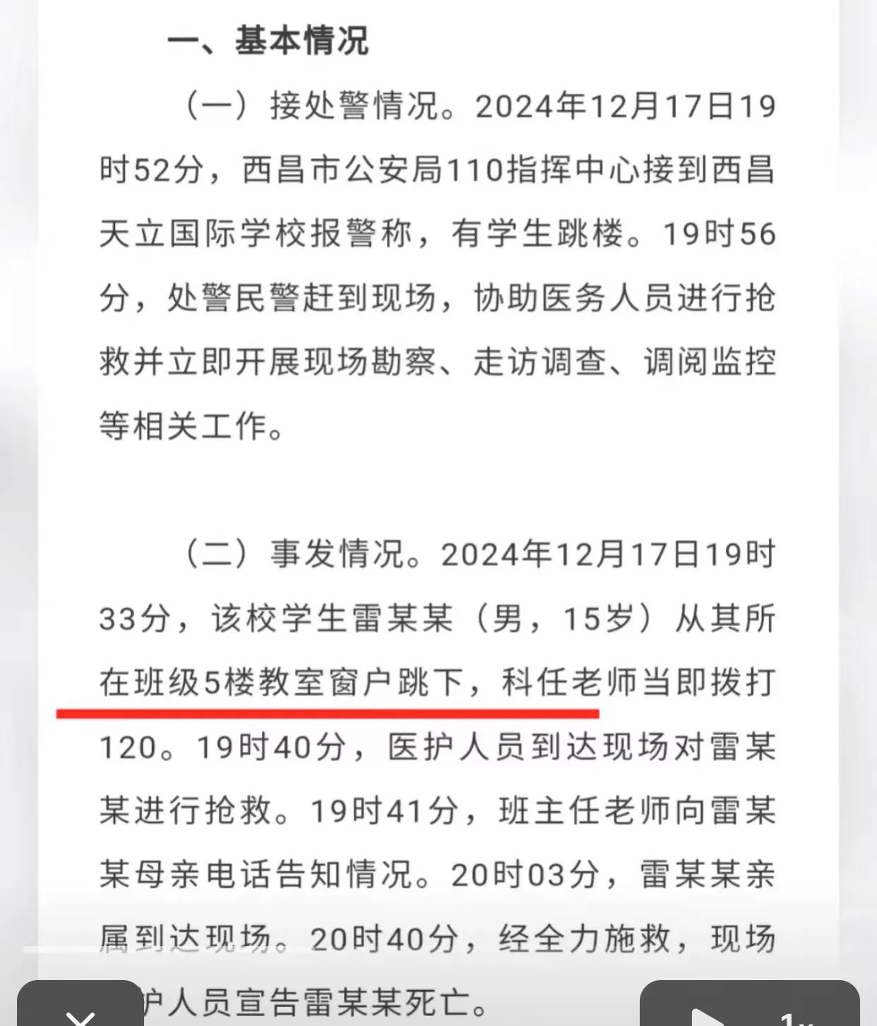 家长说“孩子头部流血，然后举手示意老师，被老师无视，一分钟后跳楼身亡”。对此，西