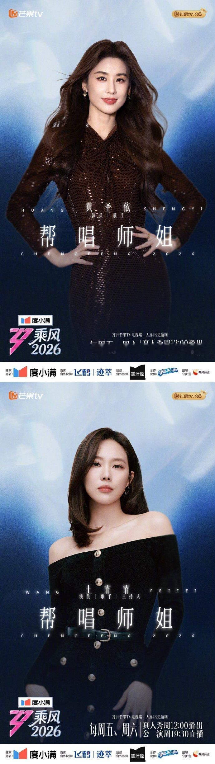 浪姐师姐帮唱海报浪姐师姐帮帮唱海报浪姐师姐帮唱海报！阵容好强 
