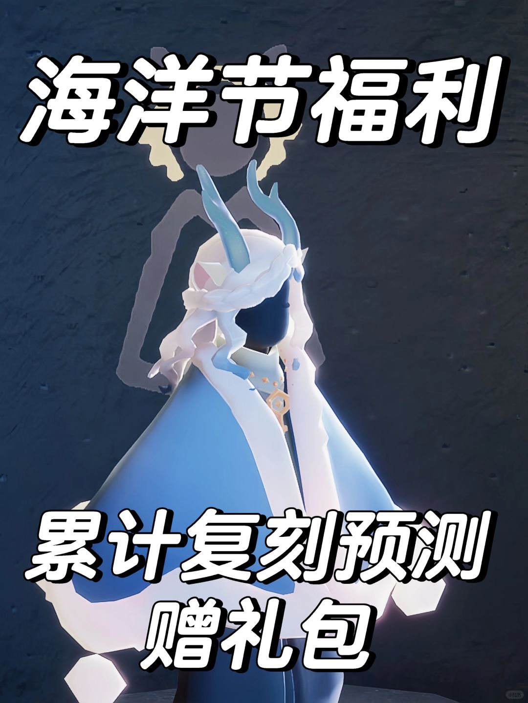 海洋节福利之复刻预测