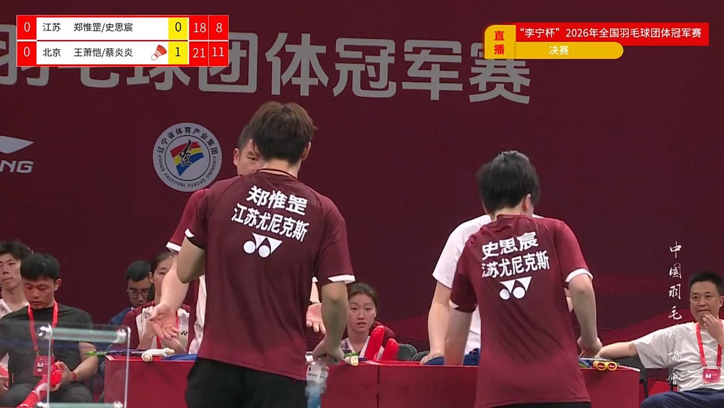 混合团体决赛 江苏队 VS 北京队混双 郑惟罡 / 史思宸 18-21 8-11