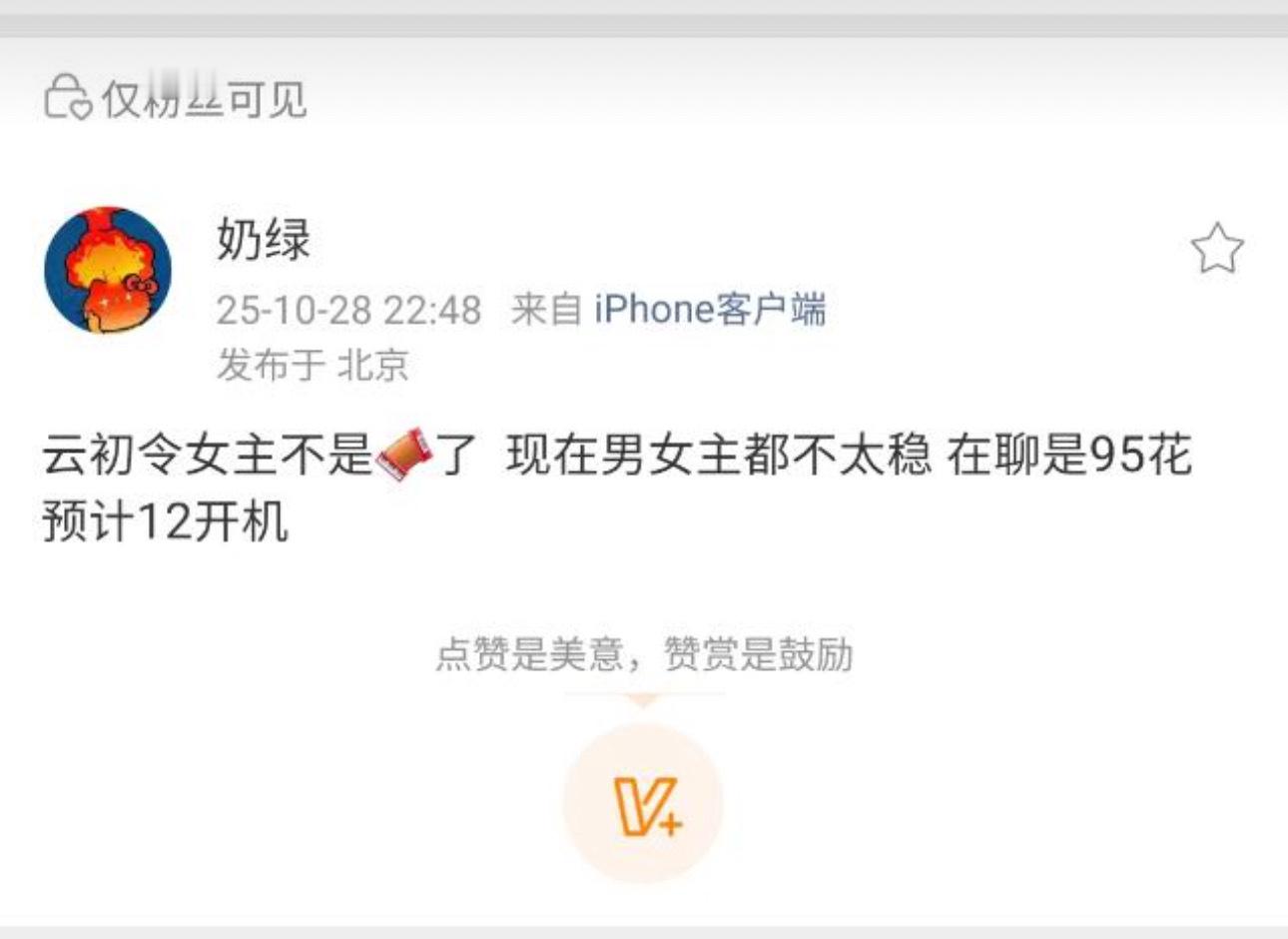 是这样吗？ 云初令现在是🐟 ​​​