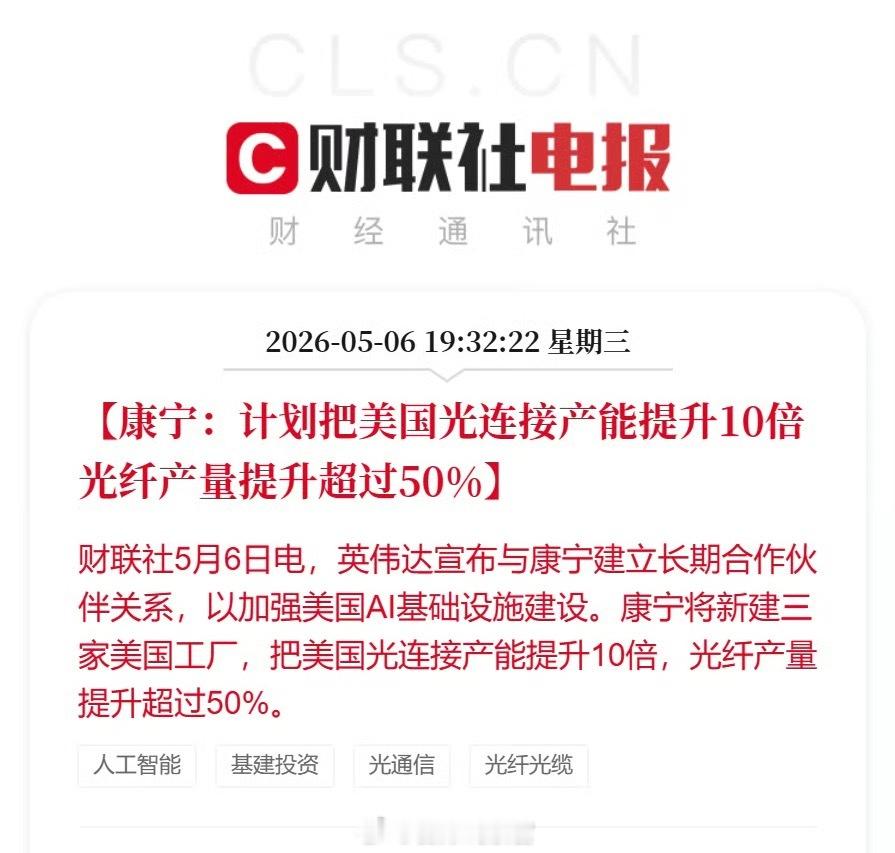 英伟达宣布与康宁建立长期合作伙伴关系。英伟达308_IO新能源汽车