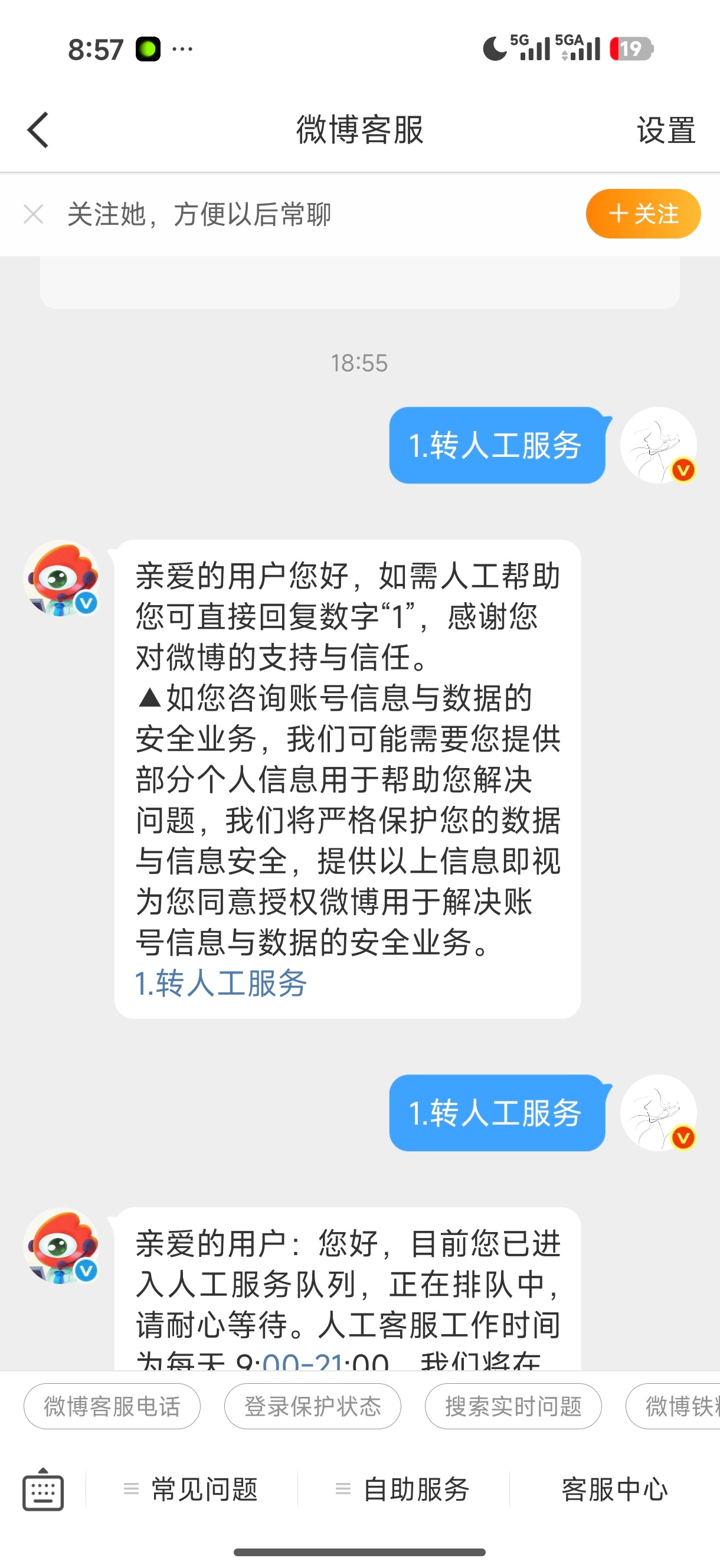 微博这个件货到底有没有人工客服，从六点转到九点了还没转到…… ​​​