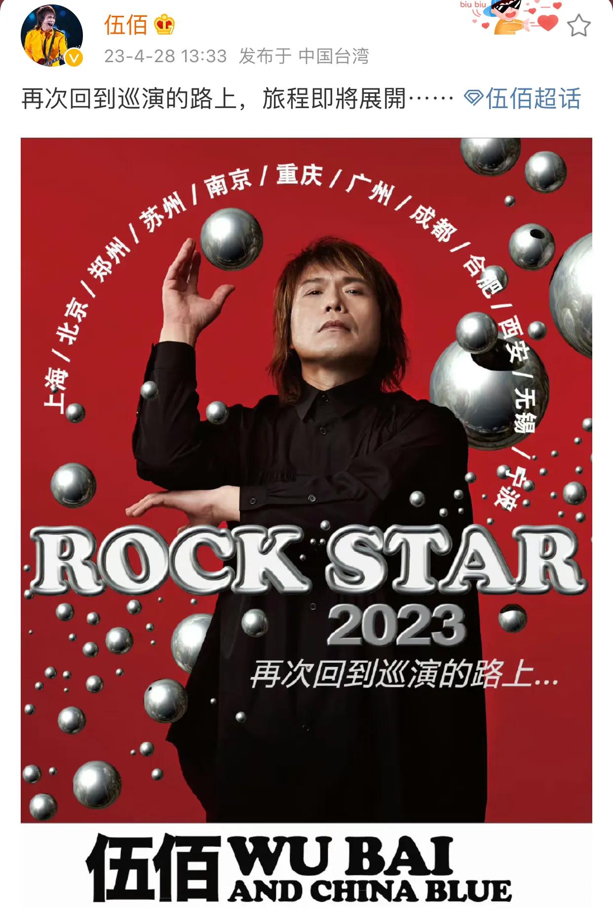华语乐坛那个叫做“伍佰”的男人杀回来了！他准备在内地12个城市开巡回演唱会，或将