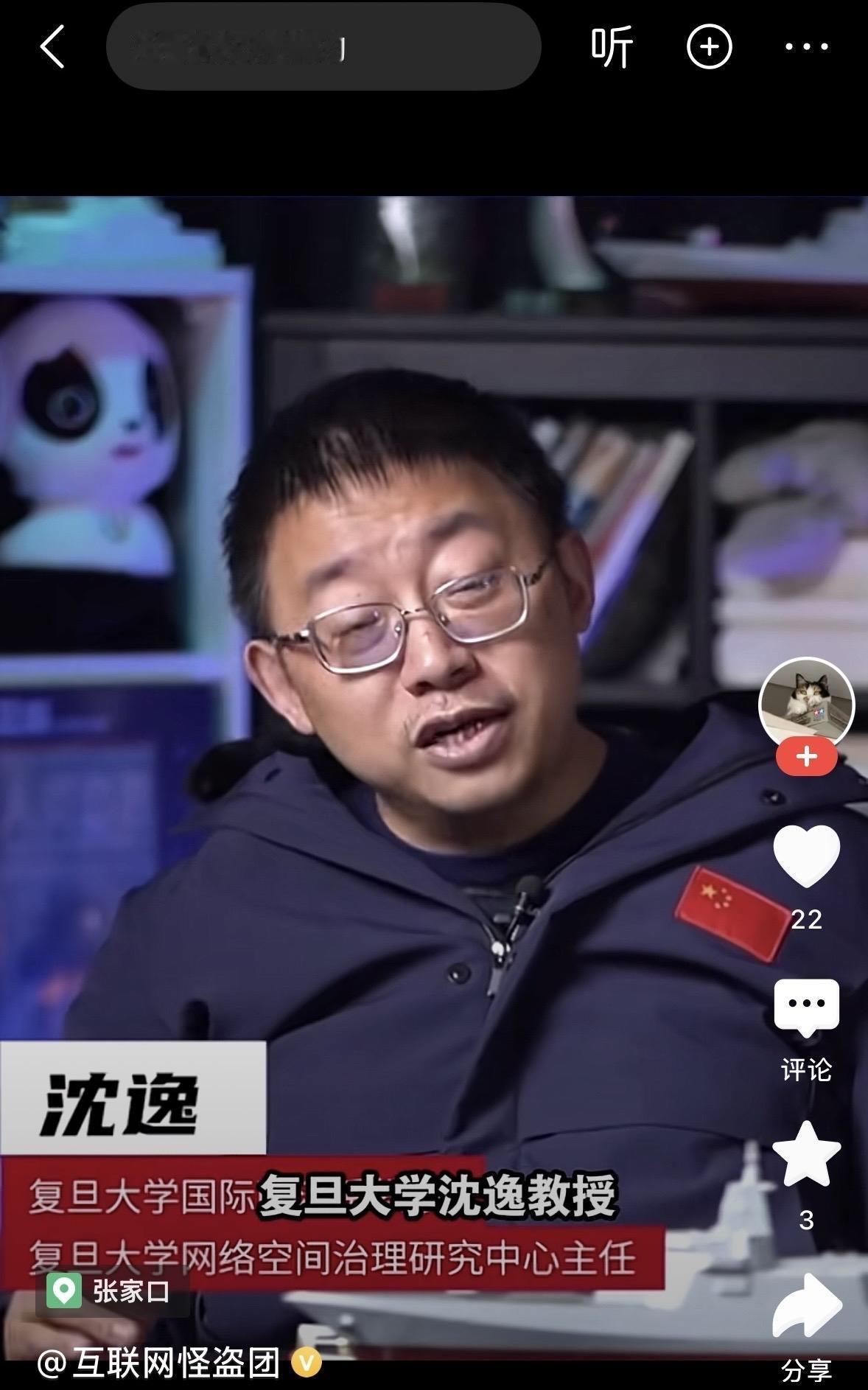一个复旦大学的国际问题教授，你让他每次都判断准确，也不可能，但是，沈逸能做到每次