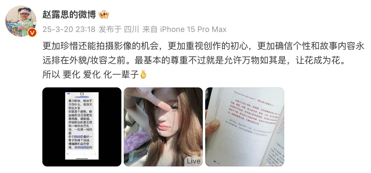 赵露思 要化爱化化一辈子赵露思再回应自己化妆 ​​​20日，新杂志自己化妆再次引