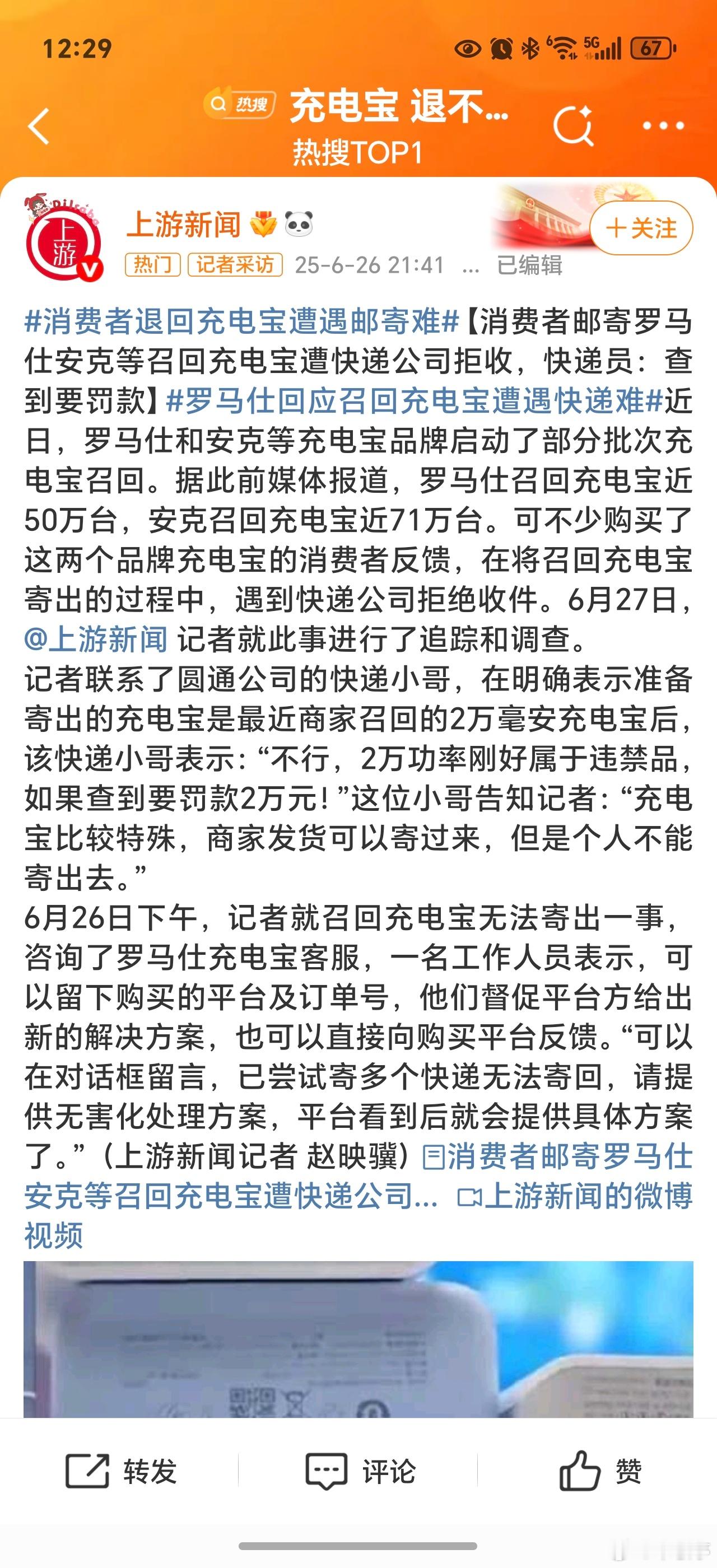 充电宝 退不了其实夏季来临气温升高，快递公司对充电宝类产品严谨处理也是可以理解！