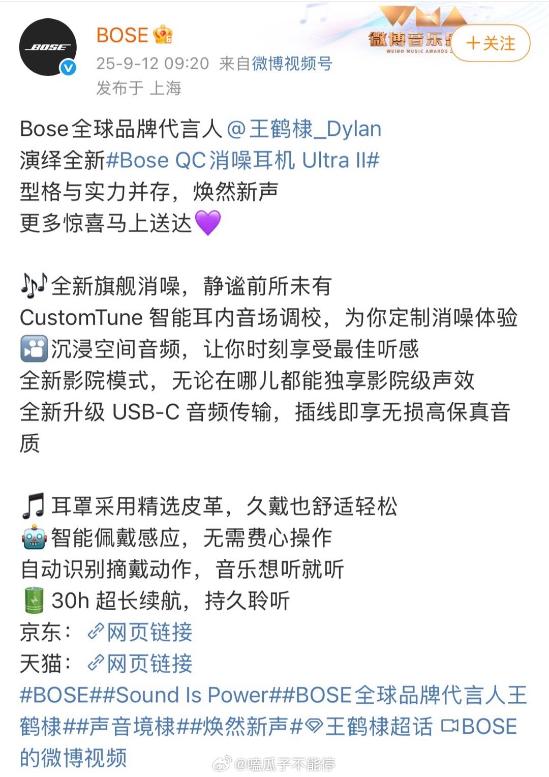Bose正式官宣王鹤棣为全球品牌代言人[好喜欢] ​​​