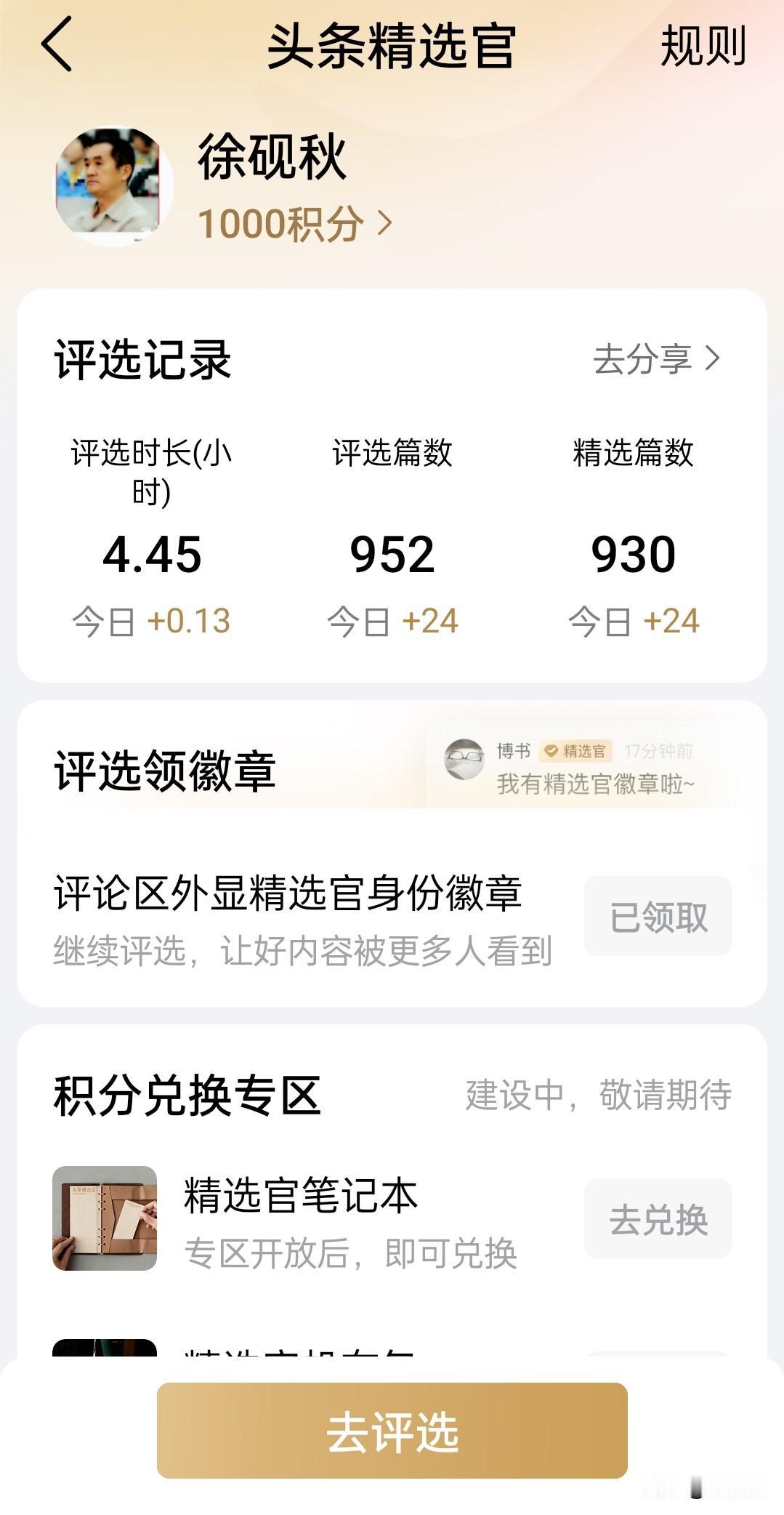 恭喜恭喜积分1000。