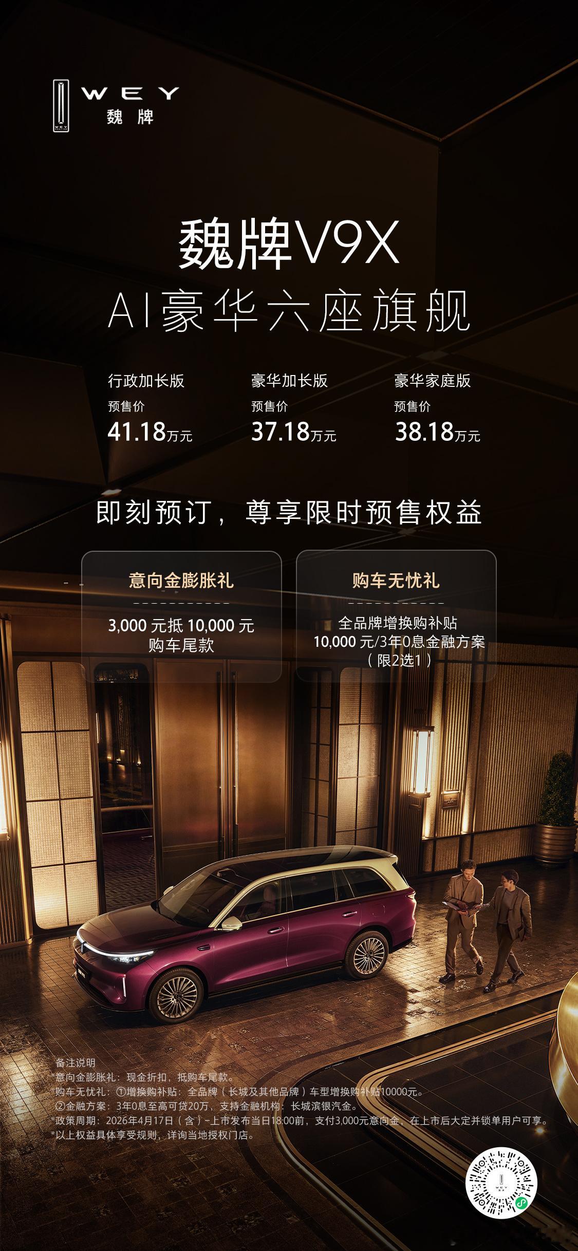 魏牌的平台化战略开始了，V9X产品非常全面，没有短板。还有两个非常长的长板：2.