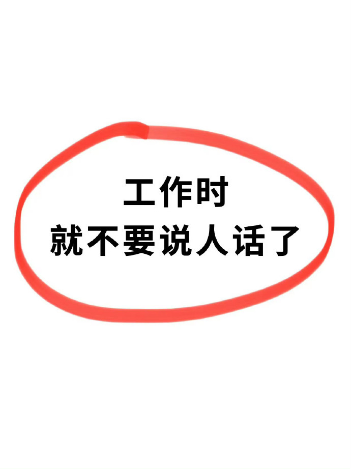 工作时，就不要说人话了！职场高逼格词汇㊙️领导都被你镇住 