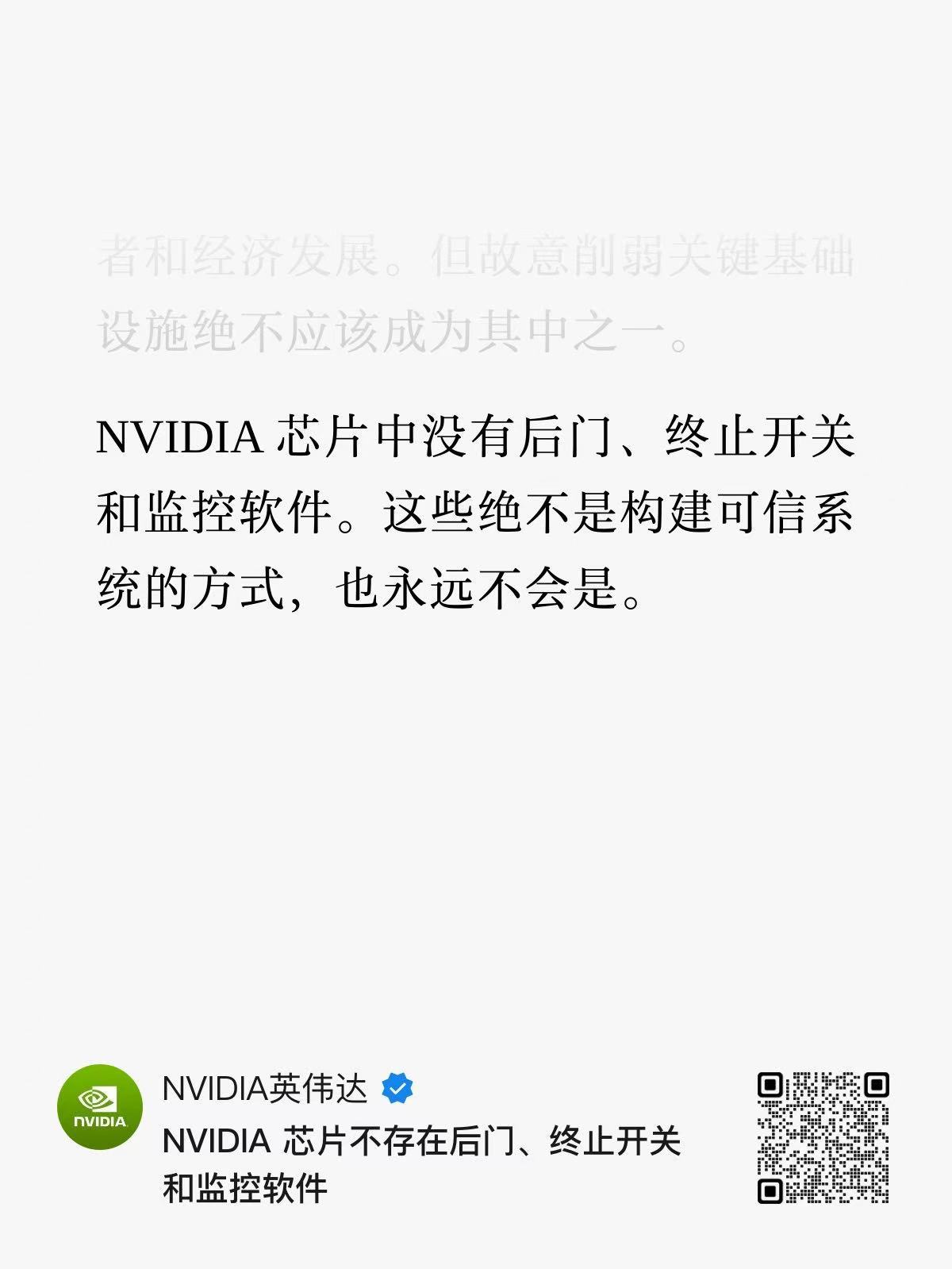 英伟达说芯片不存在后门 ​​​