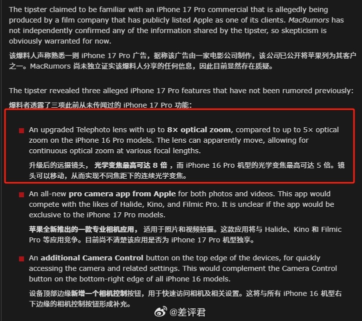 #差评说数码# iPhone 17 Pro 要上 8 倍光学变焦？我记得前两年 
