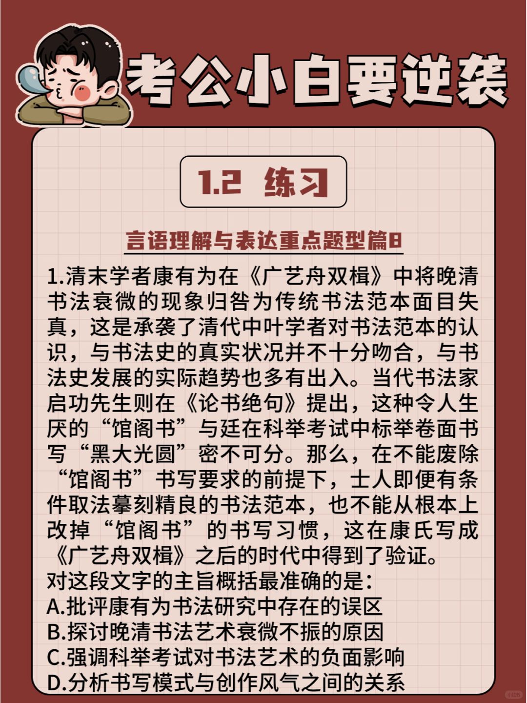 考公考编逆袭‼️刷题NO.8~智慧+1🌟