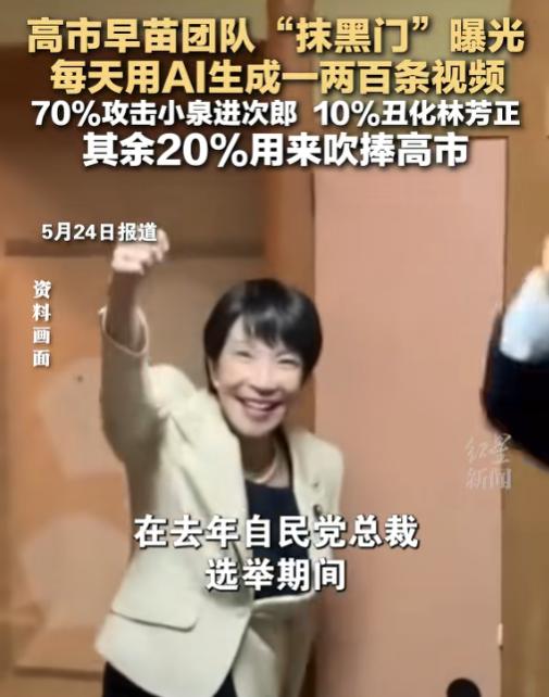 太离谱了！5月24日报道，高市的竞选“抹黑门”再被日媒炸出实锤！ 高市的心腹秘书