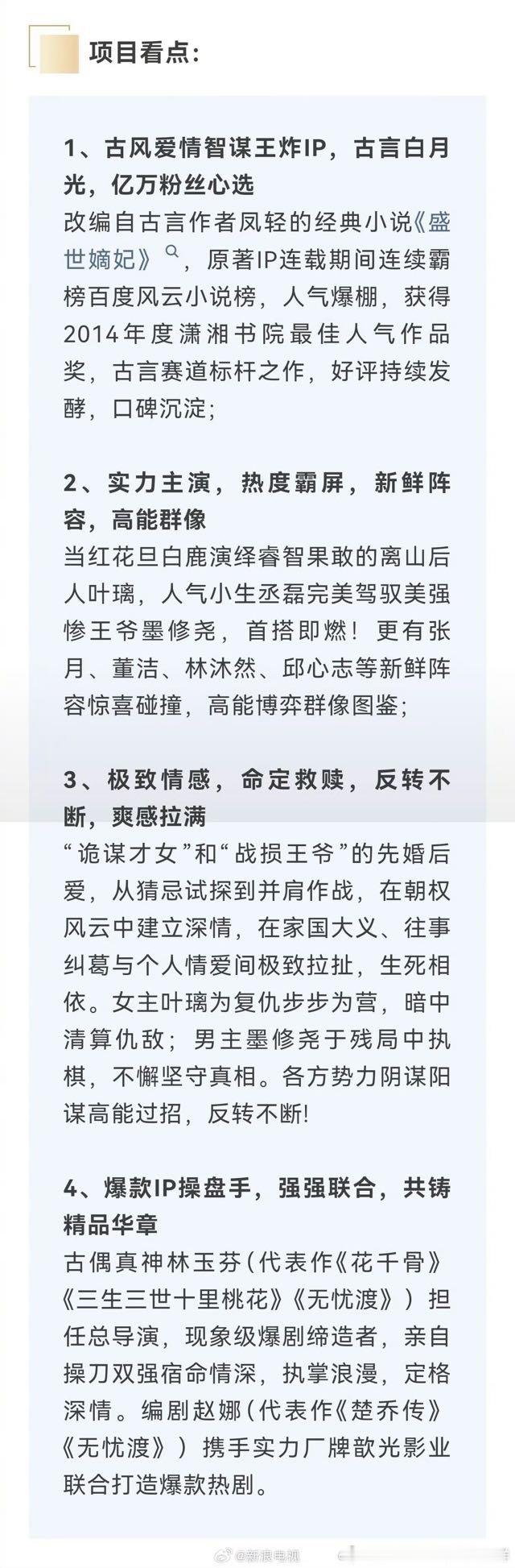 招商全靠ip，导演 