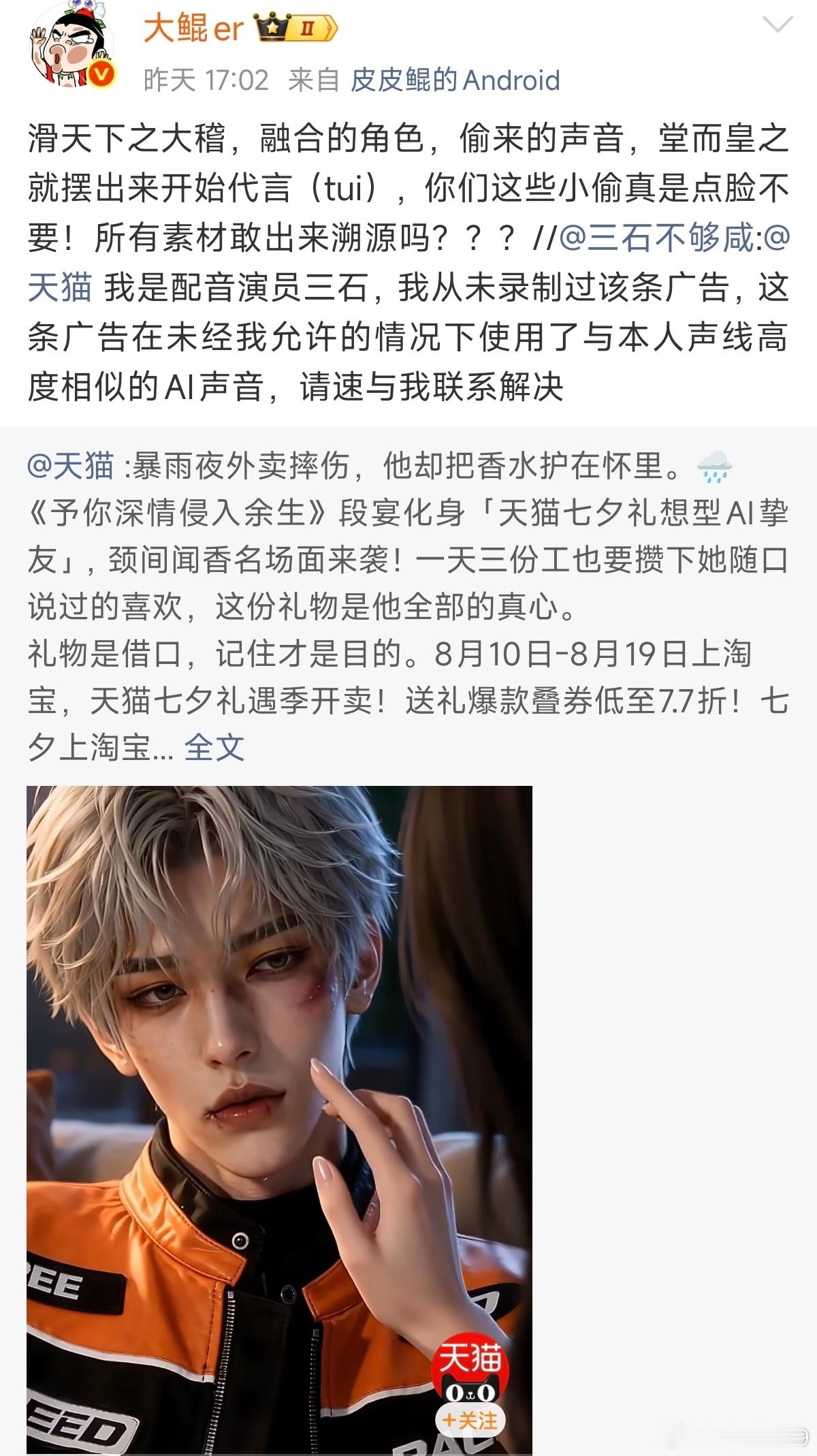 关注动漫、声优圈的朋友应该都知道了，最近好几个声优大V声音被无端盗用，说好听点是