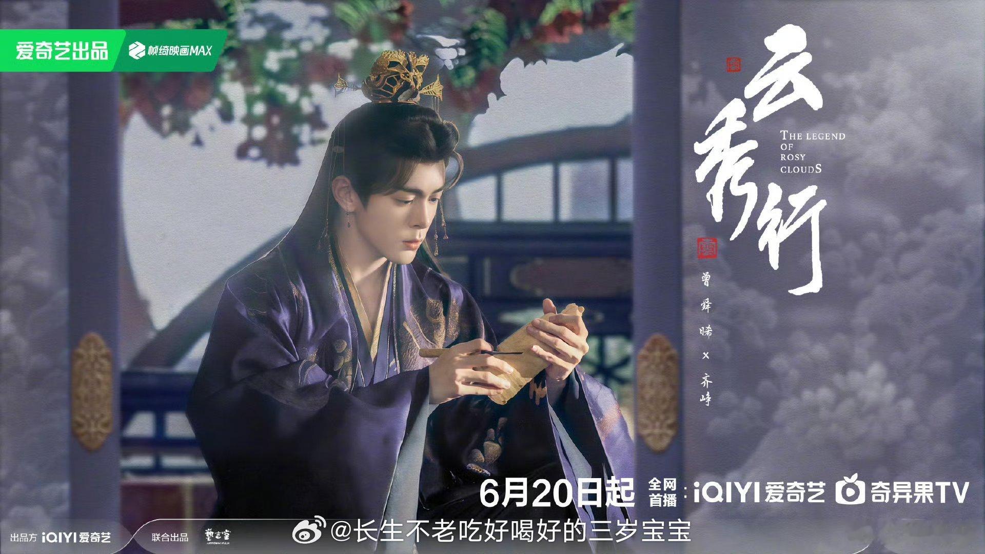 云秀行定档0620看到定档消息的时候真的激动到尖叫！李一桐、曾舜晞、邓为这个阵容