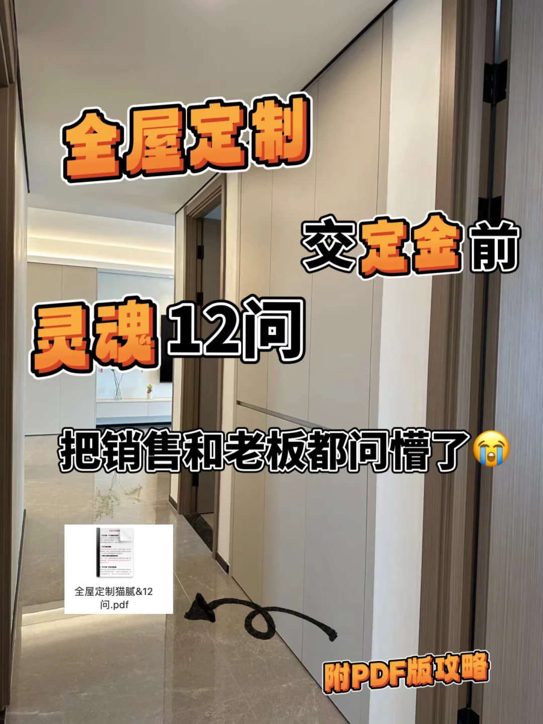全屋定制哪些猫腻是你还不知道的？