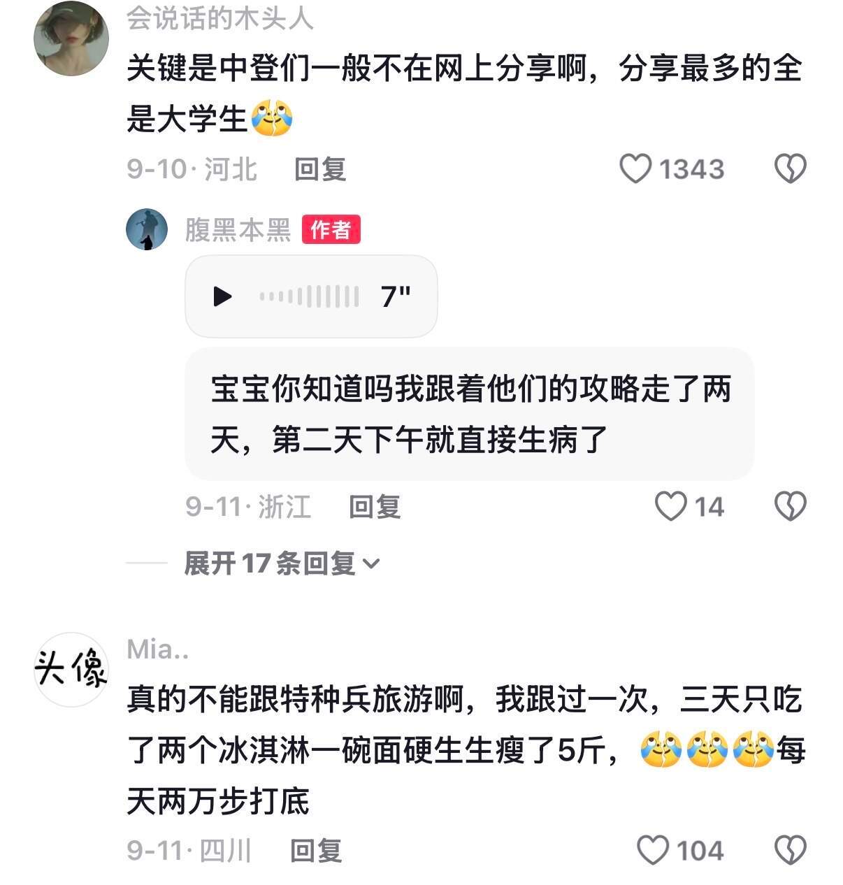 千万不要相信大学生的出游攻略🤣👌 