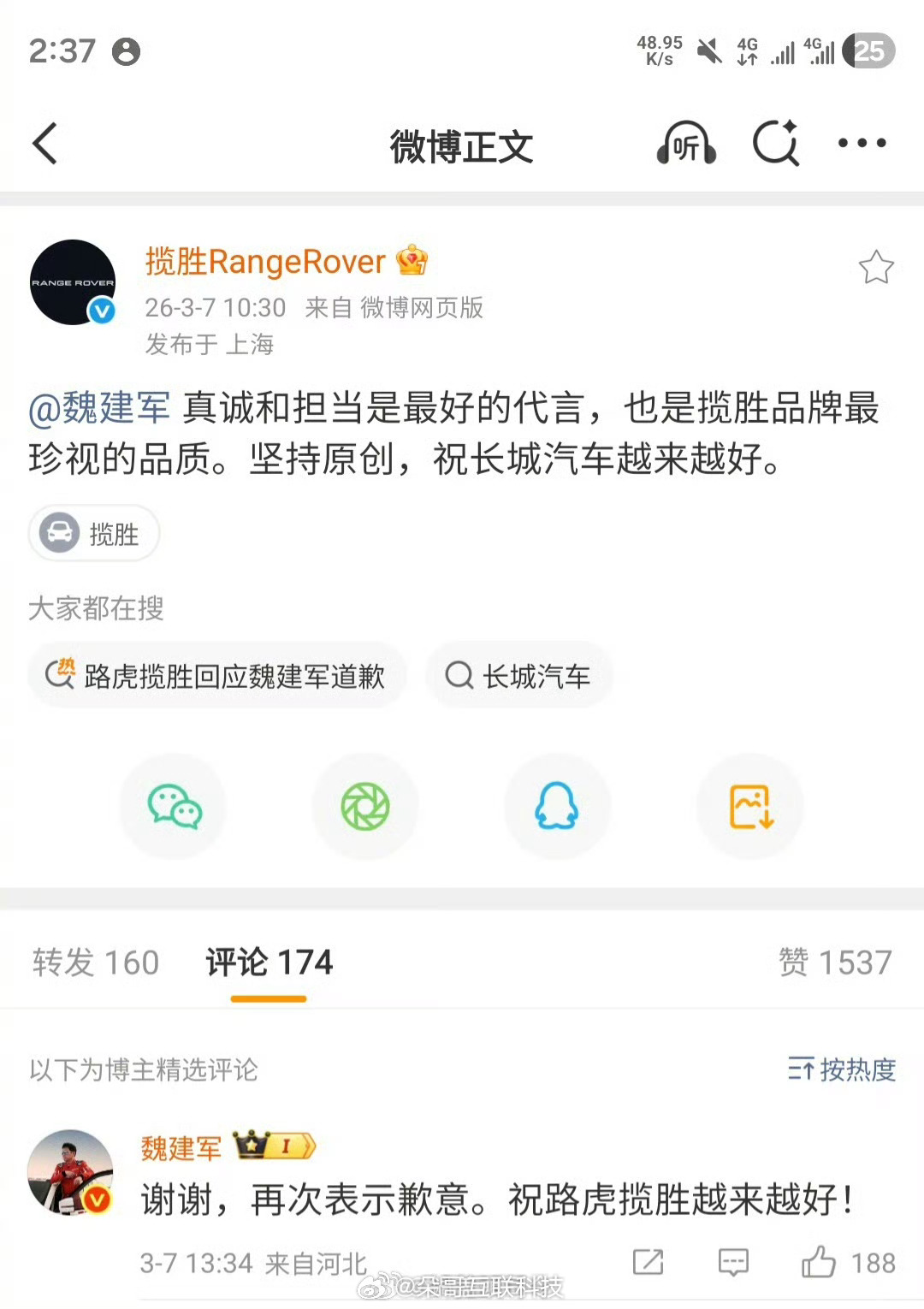 揽胜不愧是全球化品牌，格局直接拉满之前的误会翻篇，现在两家都尽显大气～真诚和担当