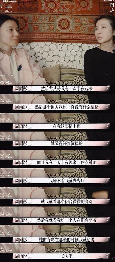 周雨彤王奕芝再谈网暴争议周雨彤王奕芝把舆论风波当成成长课 被二人清醒通透的心境打