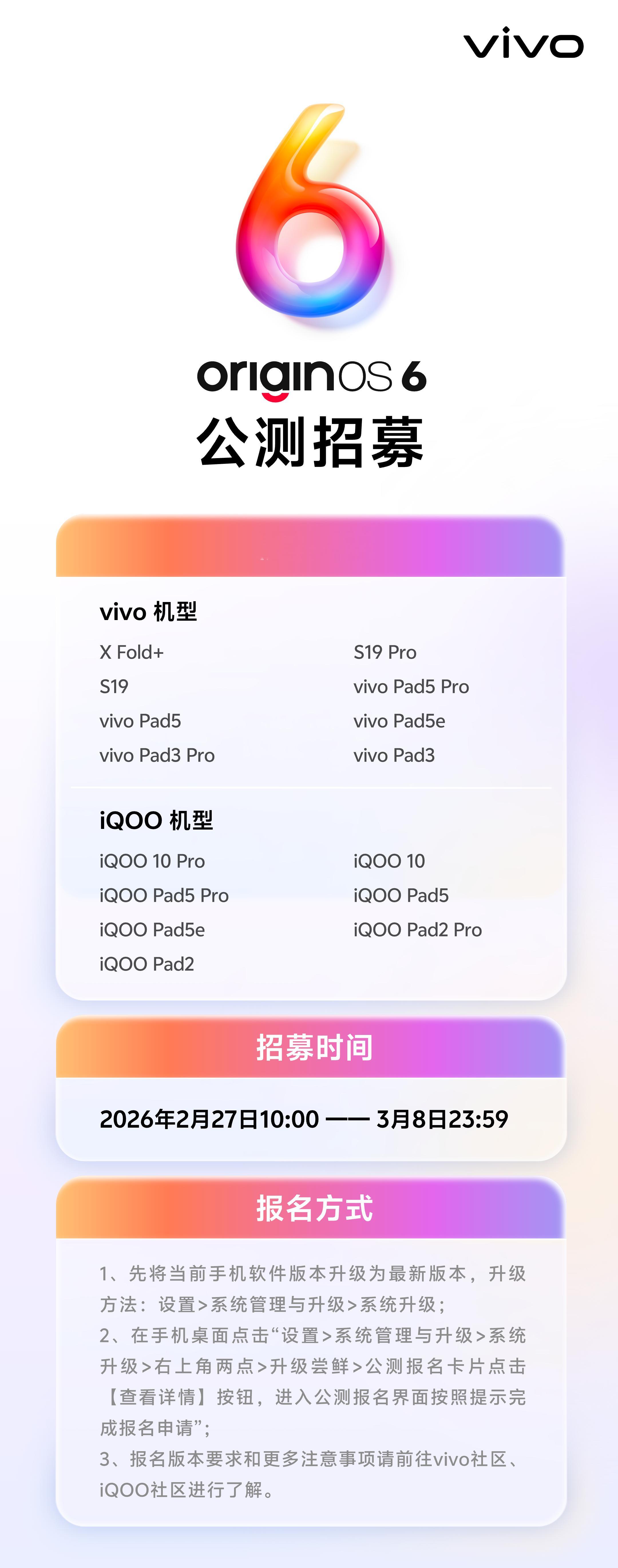OriginOS 6 最新公测开启招募！感兴趣的同学们可以了解一下