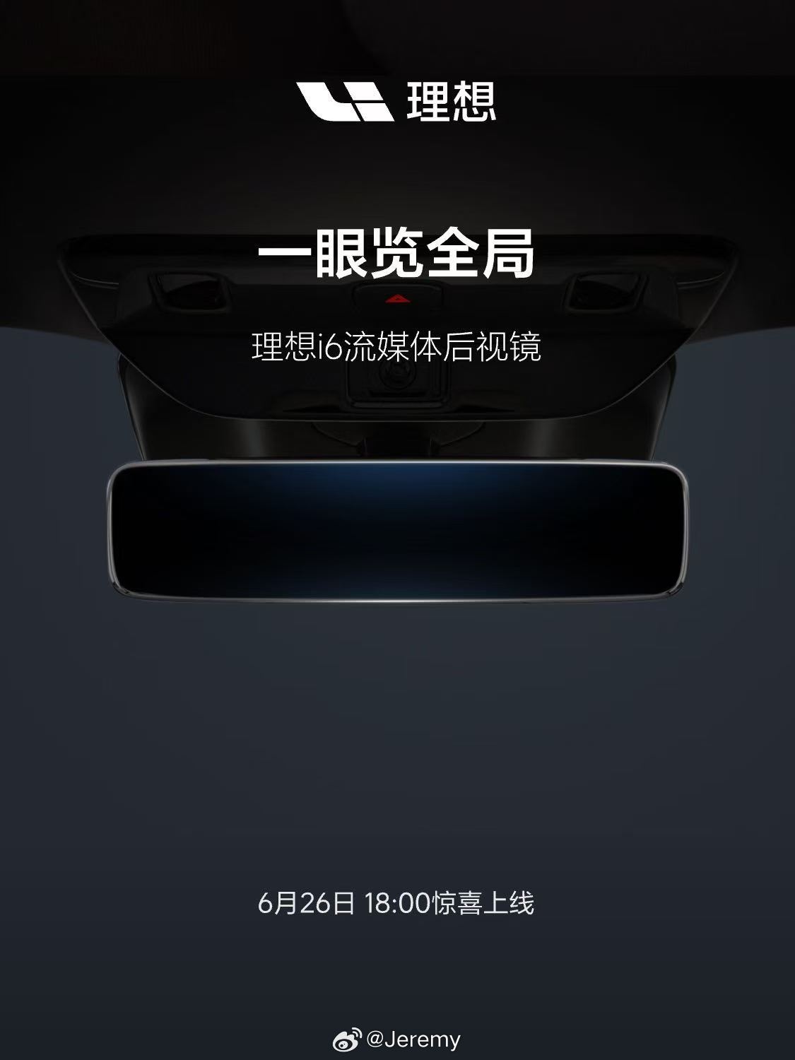 好消息，理想i6 流媒体后视镜要来了，看来电动前备箱也不会远了。理想汽车