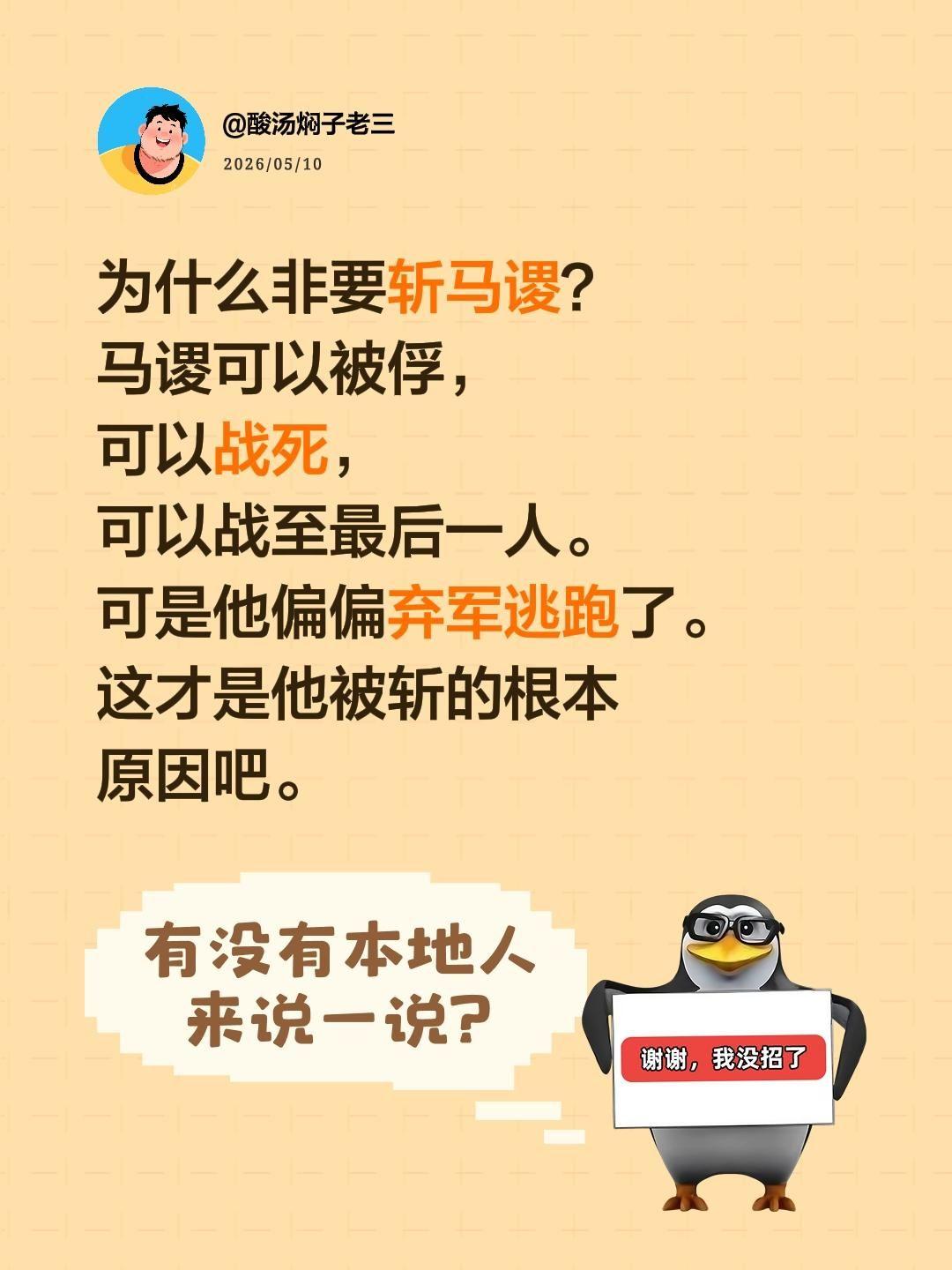 为什么非要斩马谡？马谡可以被俘，可以战死，可以战至最后一人。可是他偏偏弃军逃跑了