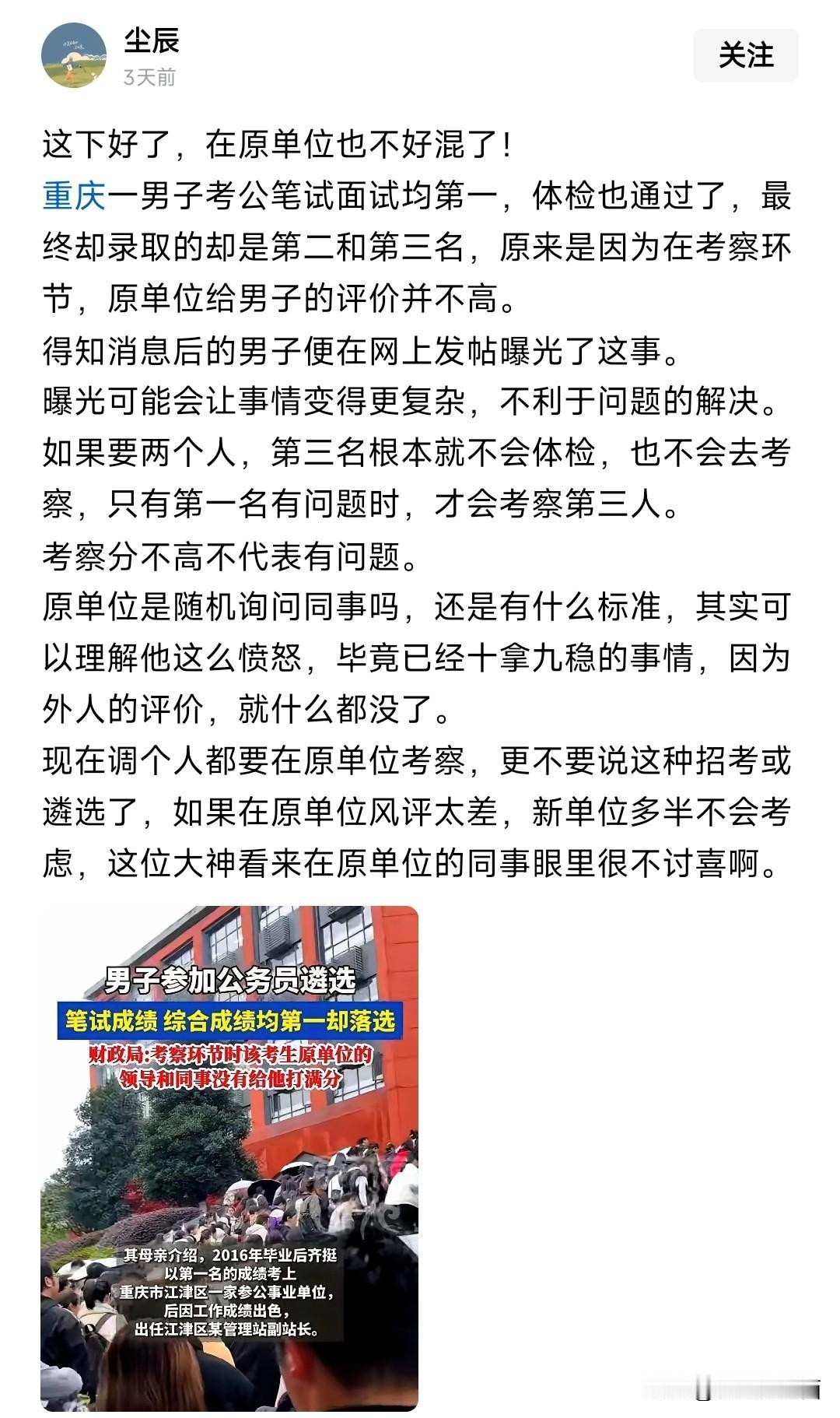 这个事情本身就很扯淡，但凡有点脑子都不会到网上炒作，家属脑壳有包，公务员遴选不是