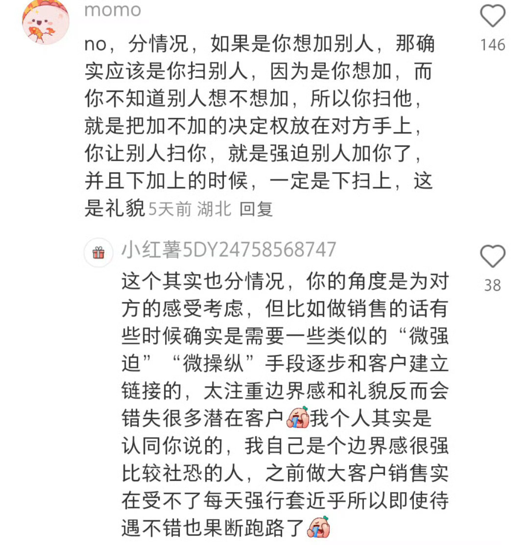加微信一定要别人扫我 “加微信一定要让别人扫，这样主动权就能在自己手里”，好像有
