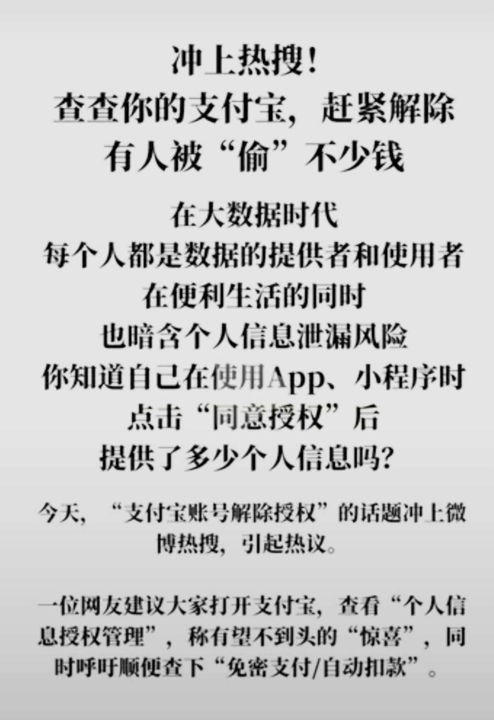 家人们谁懂啊！支付宝藏“坑”上热搜
 
家人们，“支付宝账号解除授权”爆上热搜！