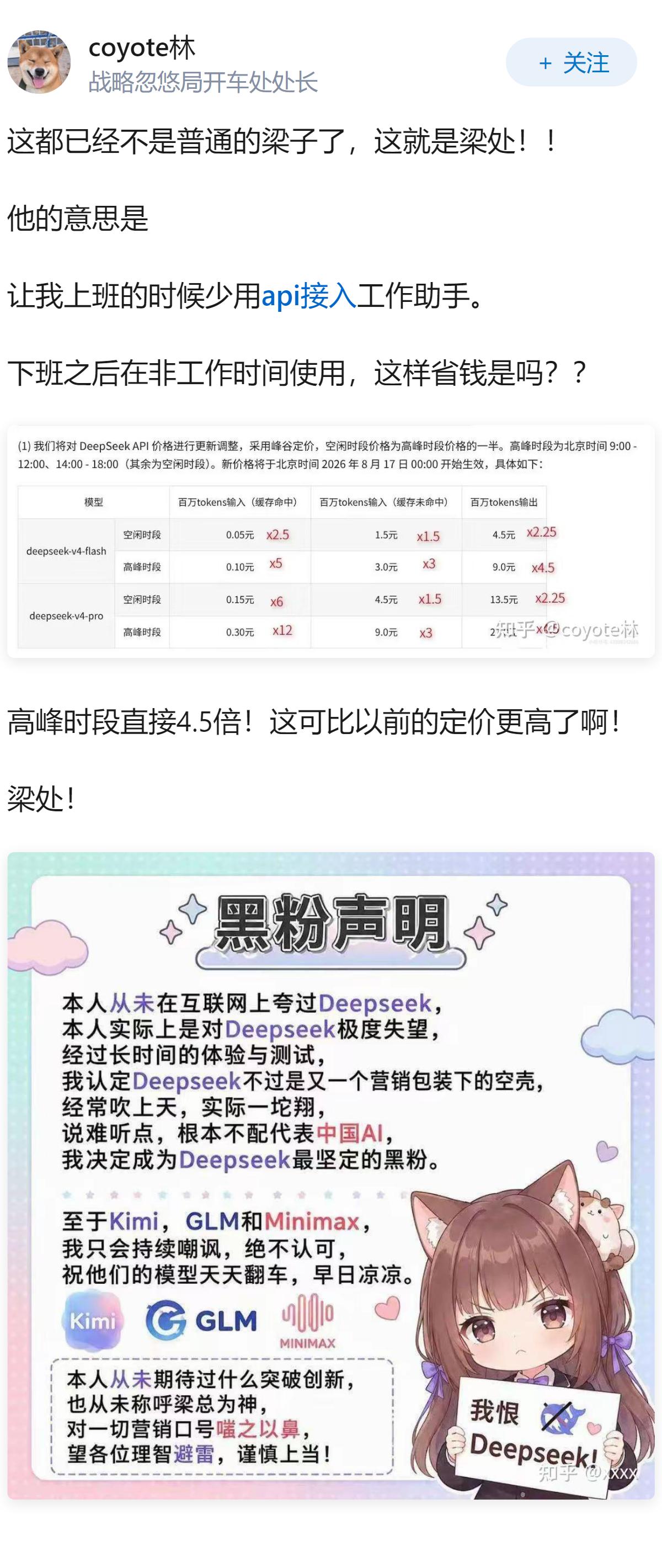 怎么看 DeepSeek 8 月17 日涨价后的价格，这个峰谷定价你接受吗？