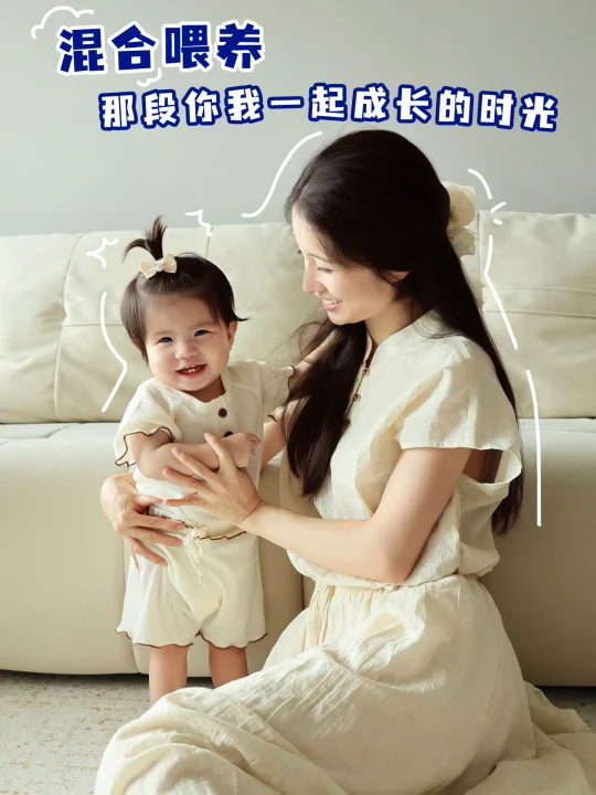 告别喂养焦虑｜混合喂养让我找回从容妈妈力