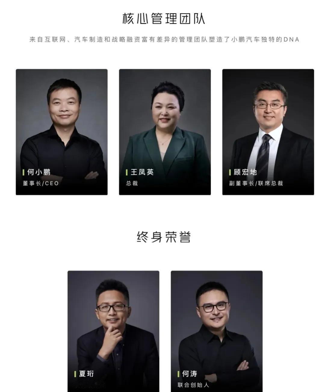 三位创始人均出局，小鹏汽车在憋大招？#近日，小鹏汽车官网中的“团队成员信息”一栏