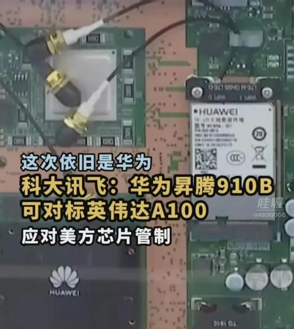 当老美禁止华为芯片半导体发展时，华为三四年搞出来了麒麟9000S；
当老美禁止A
