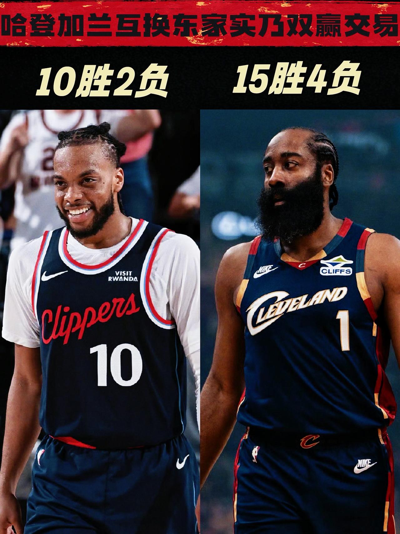 双双赢球！哈登加兰互换东家实乃双赢交易！
凭借加兰的30分，以及伦纳德最后时刻的