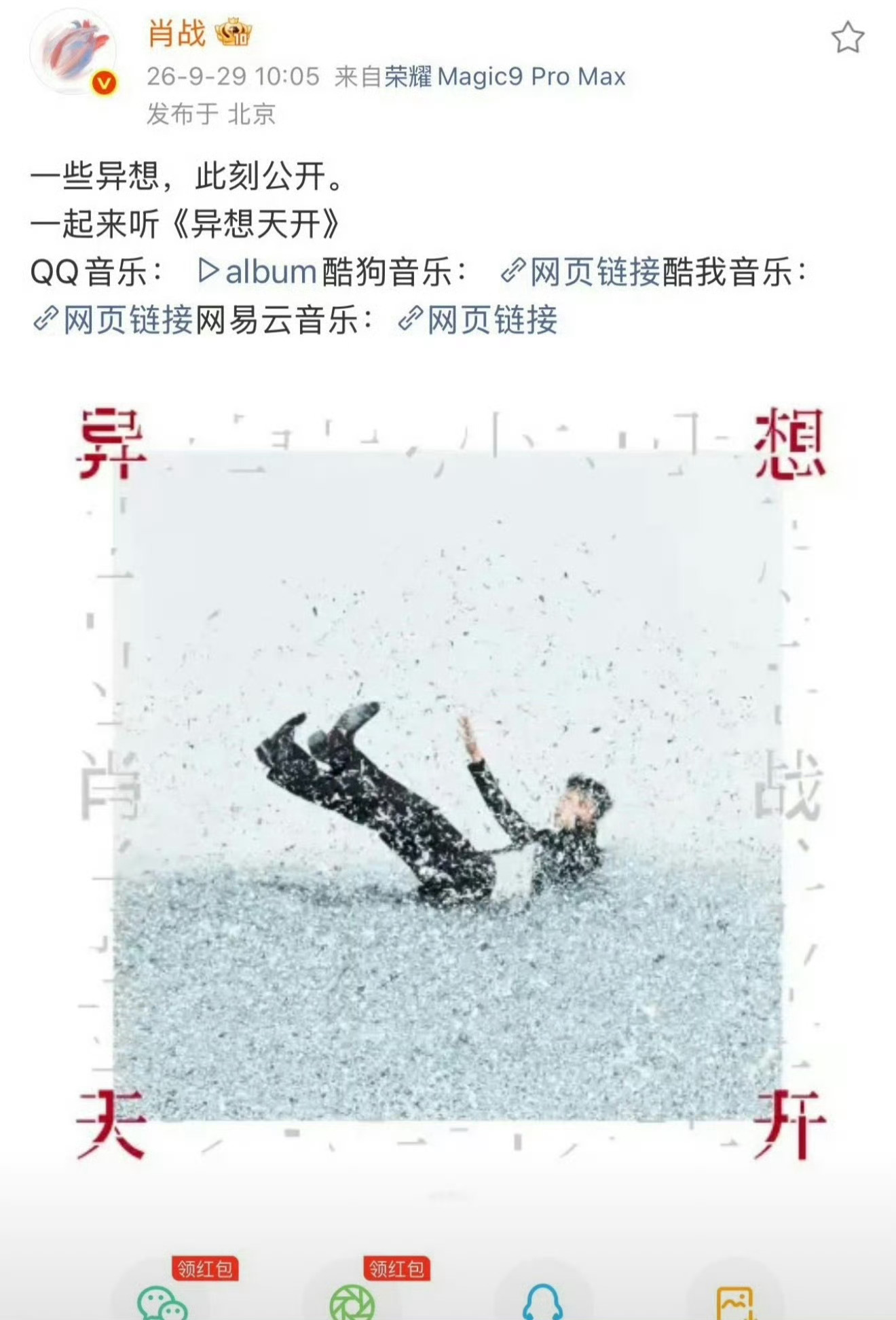 肖战全新EP全都是免费听的诶 ​​​
