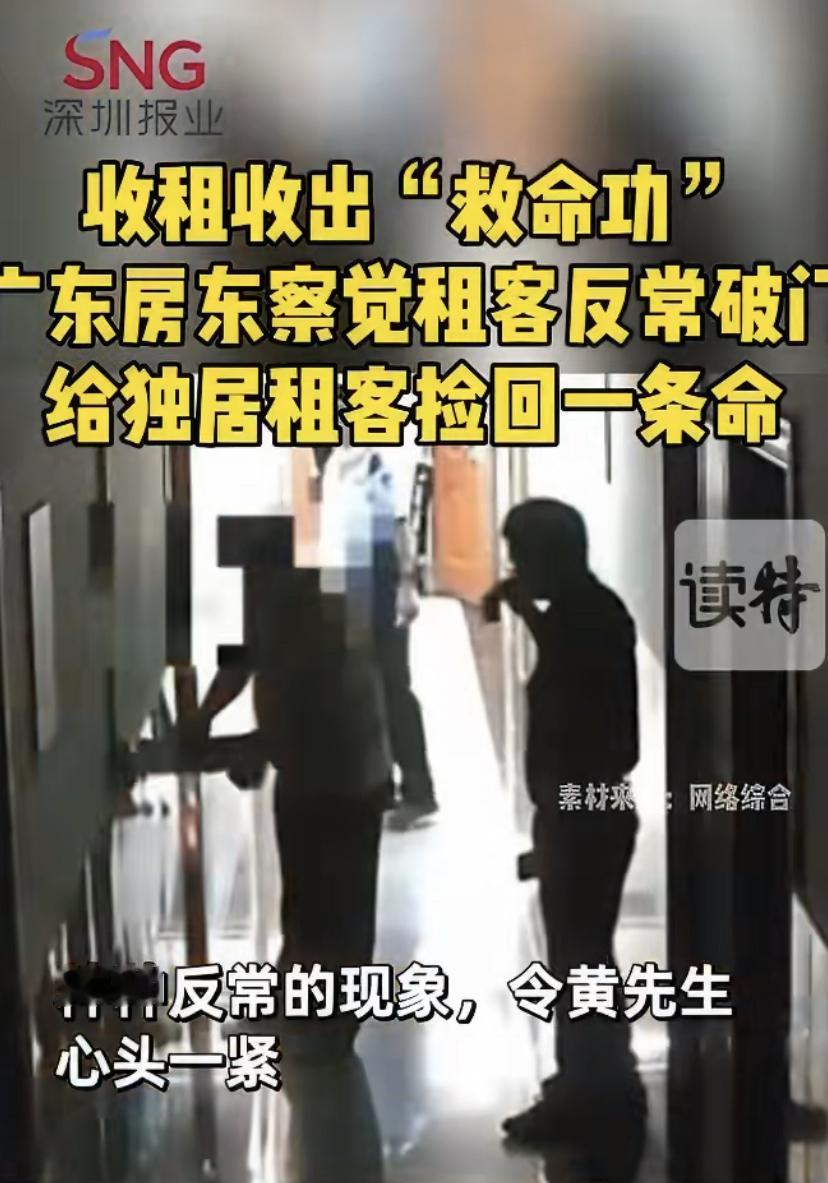 广东佛山有位黄房东，收租日发现5楼租客既没转账也没回消息。媳妇发信息去问，一样石