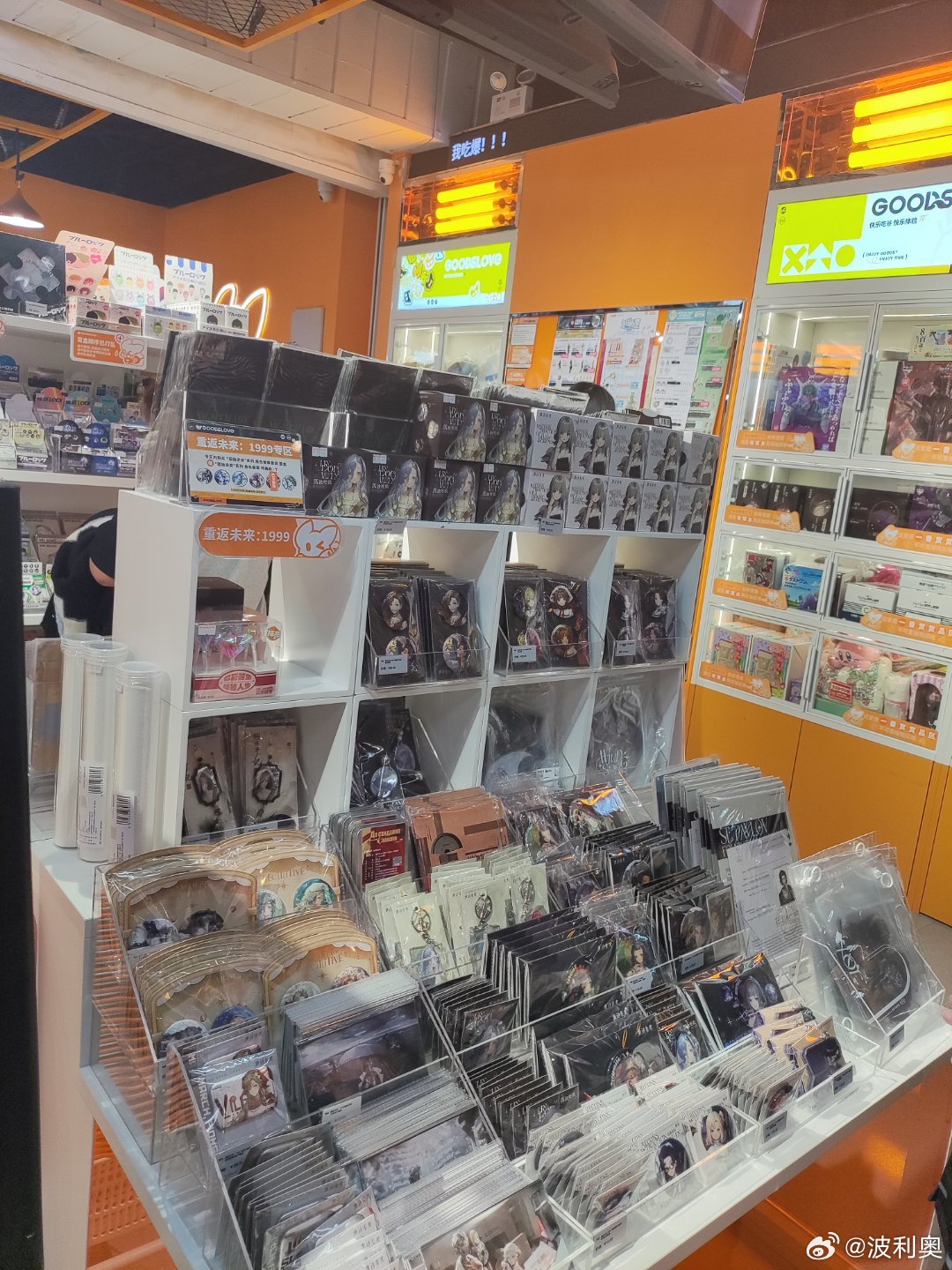 #重返未来1999##goodslove#