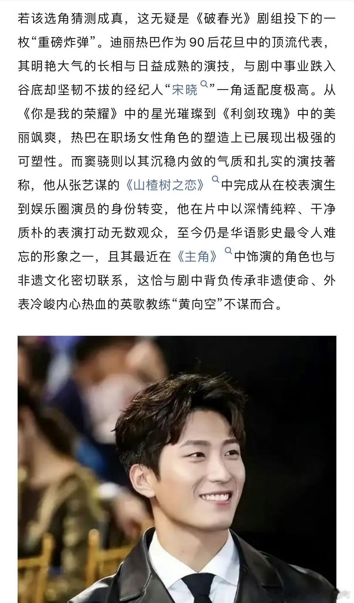 网传迪丽热巴窦骁加盟破春光🏆重磅扶持剧集，网传主演阵容值得狠狠期待 